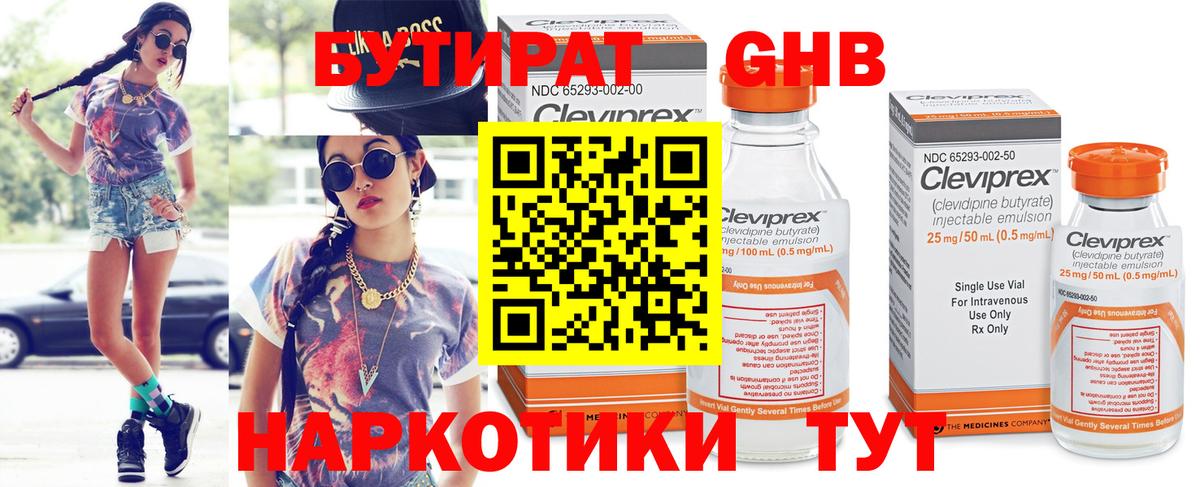 БУТИРАТ жидкий экстази  БУТИРАТ  Луховицы  Вход с VPN 