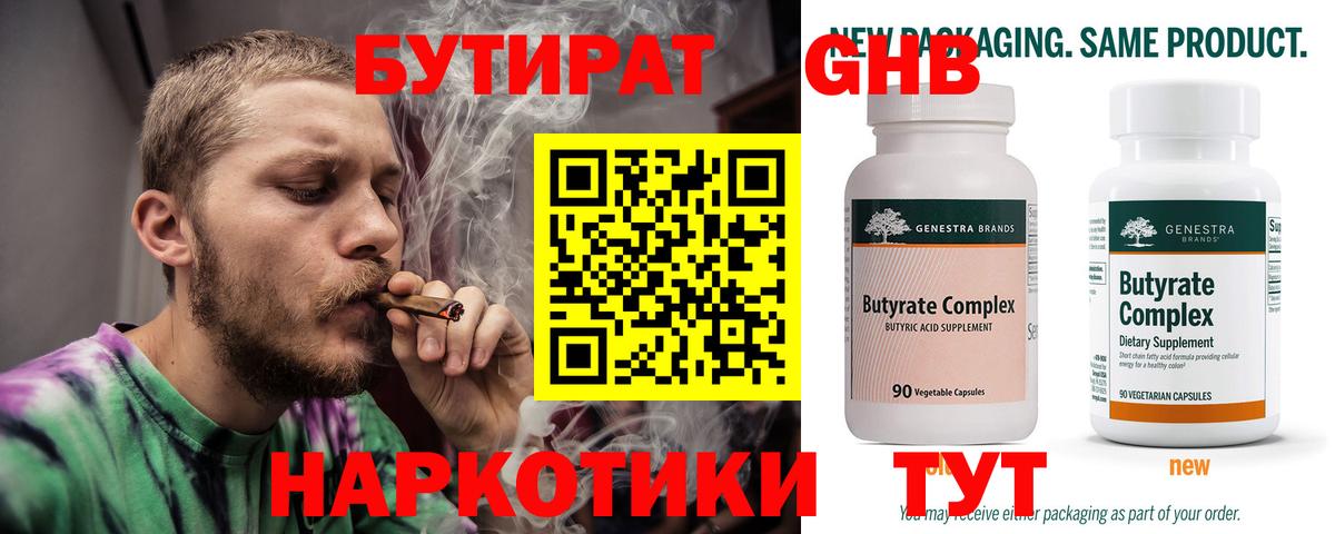 Бутират оксана Луховицы