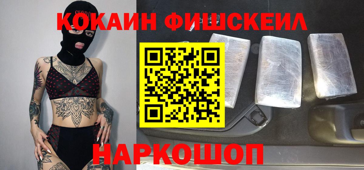 Луховицы  КОКАИН  КОКАИН Колумбийский  Вход с VPN  Кокаин FishScale 