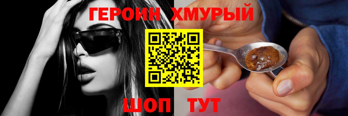 Героин хмурый  Вход с VPN  Луховицы 