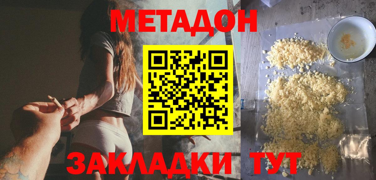 МЕТАДОН кристалл  Вход с VPN  Луховицы 